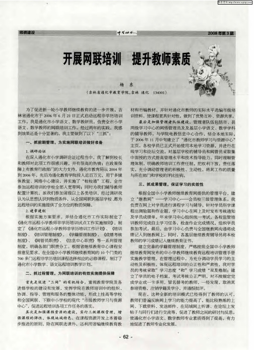 开展网联培训 提升教师素质