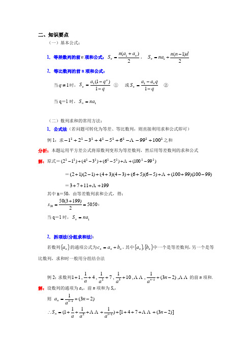 高一必修2-数列求和公式总结