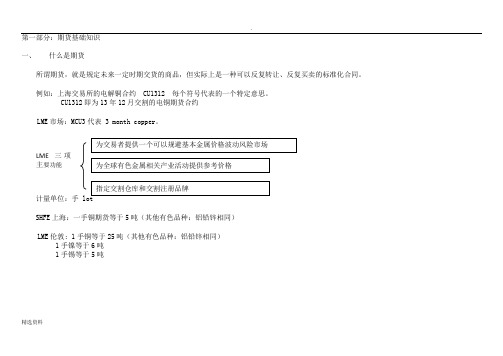 期货基础知识及现货点价调期汇总