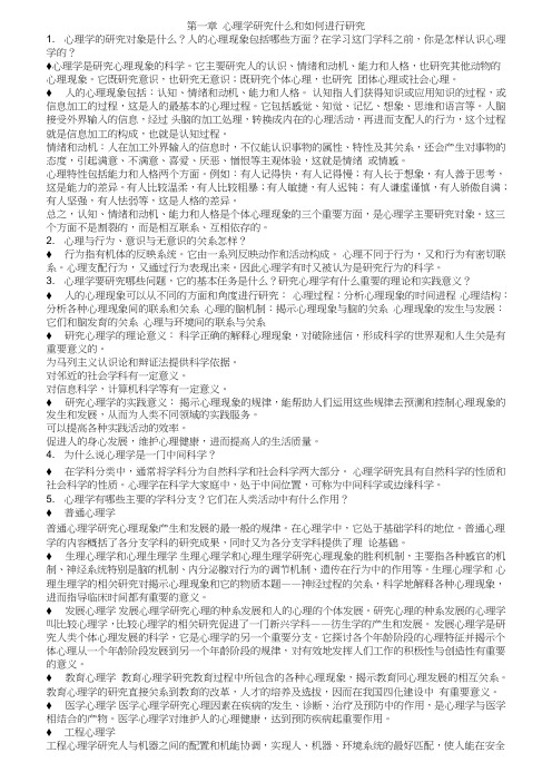 彭聃龄,修订版,普通心理学,课后习题十四章全详解