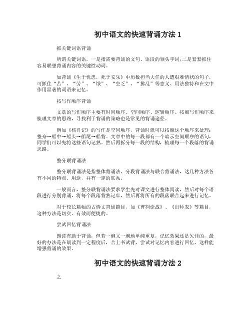 初中语文文言文课文的快速背诵方法