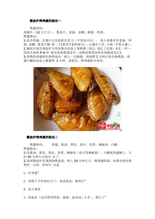 微波炉烤鸡翅的做法一