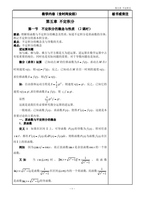 第五章 不定积分