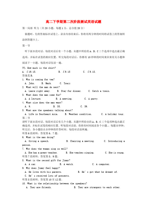 (整理版高中英语)高二下学期第二次阶段测试英语试题