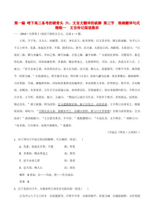 高考语文二轮复习考点突破第一篇 啃下高三备考的硬骨头 六、文言文翻译的破解 第三节 准确翻译句式