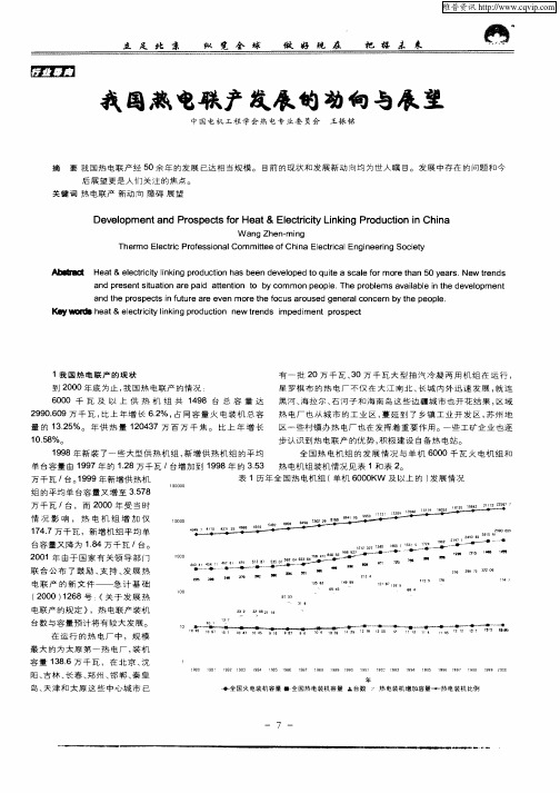 我国热电联产发展的动向与展望