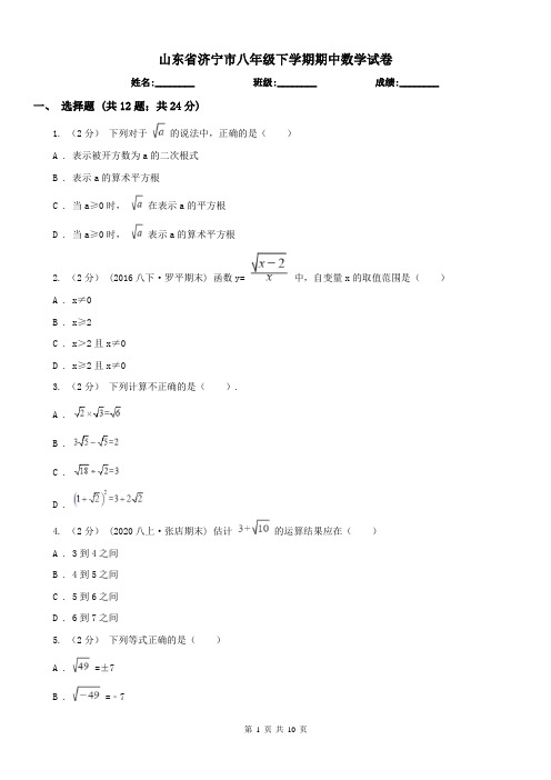 山东省济宁市八年级下学期期中数学试卷