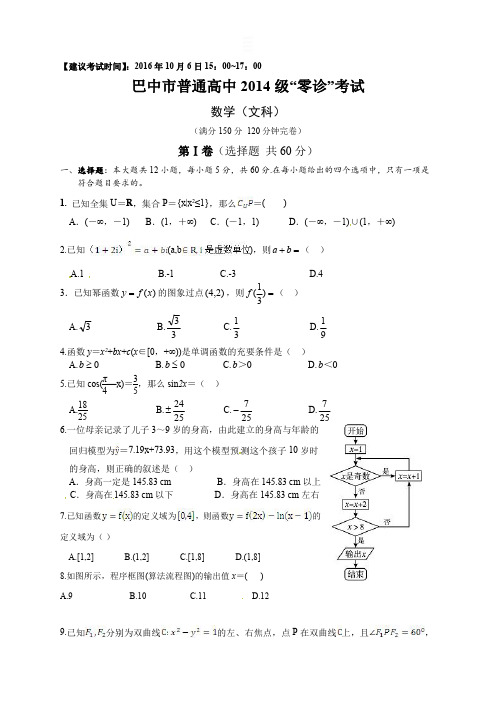 高三数学毕业班10月零诊考试试题 文(PDF)