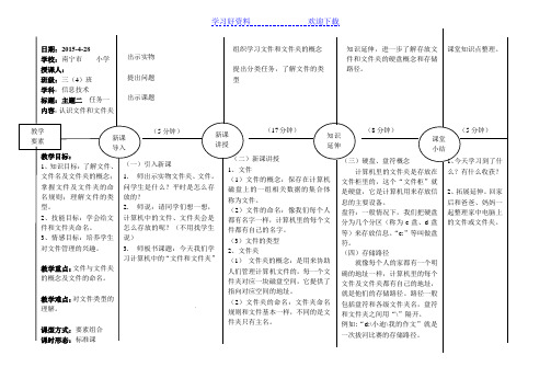 信息技术《认识文件和文件夹》教案