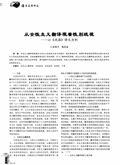 从女性主义翻译观看性别歧视——以《洗澡》译文为例