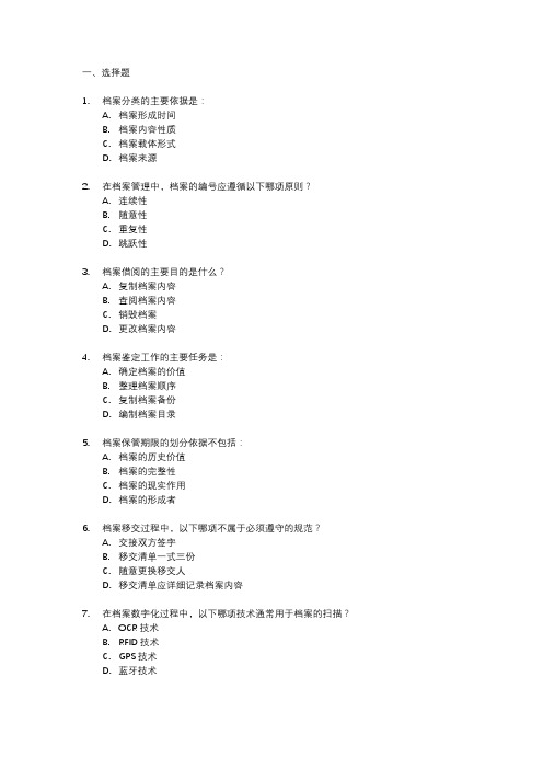 浙江省中级档案管理员职称考试真题