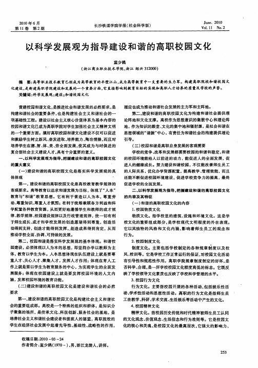 以科学发展观为指导建设和谐的高职校园文化