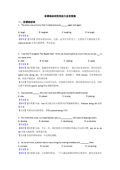 非谓语动词的用法大全含答案