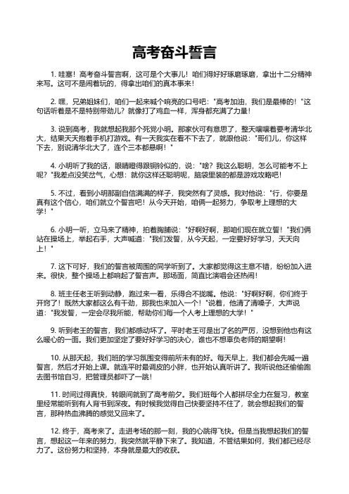 高考奋斗誓言
