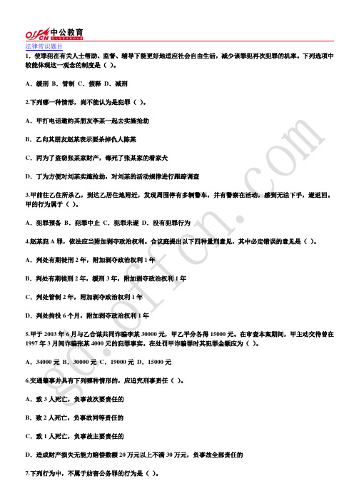 法律常识10道题目