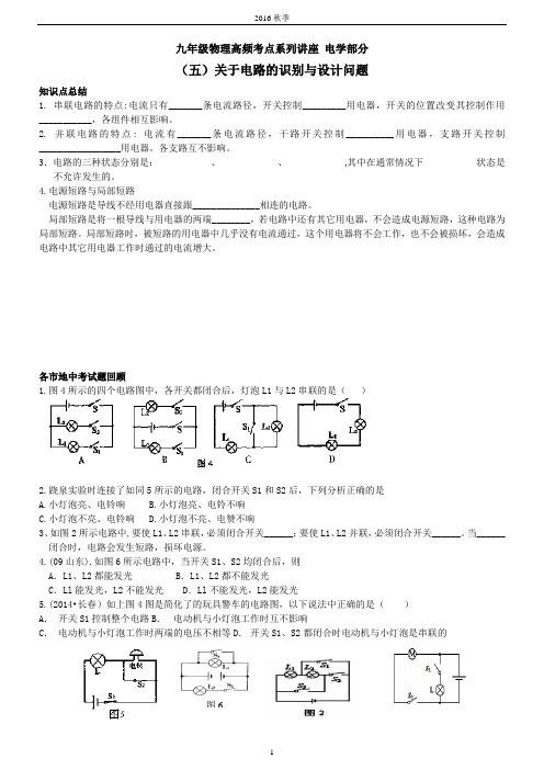 (5)关于电路的识别与设计问题