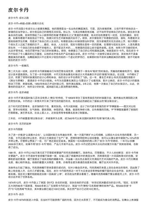 皮尔卡丹——精选推荐