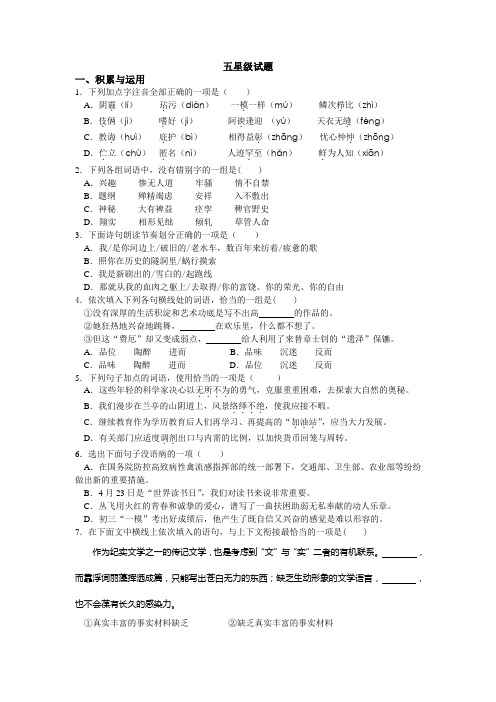五星级试题