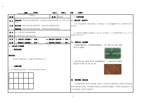 《比的应用二》优秀教案