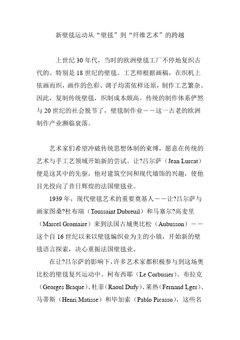 新壁毯运动从“壁毯”到“纤维艺术”的跨越