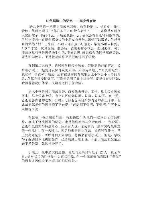 红色摇篮中的记忆——延安保育院