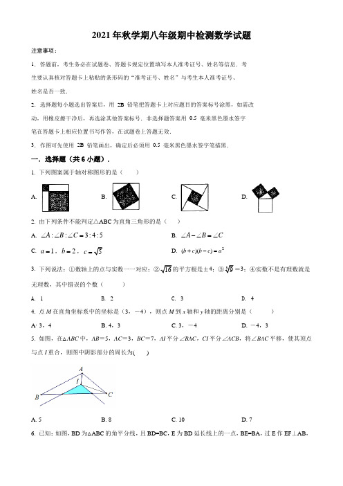 2021-2022学年江苏省泰州市八年级(上)学期中数学试卷(含答案)