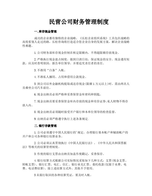 民营公司财务管理制度