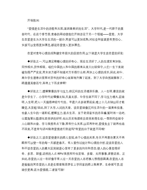 大学生应不应该谈恋爱的辩论赛材料(1)