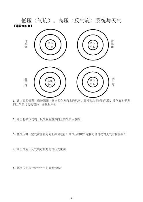 高中一轮复习问题式导学案—气旋、反气旋系统