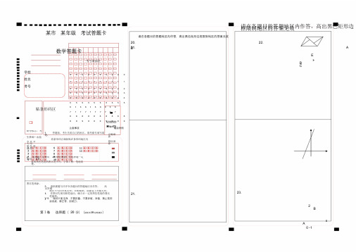 初中数学答题卡模板 (2)