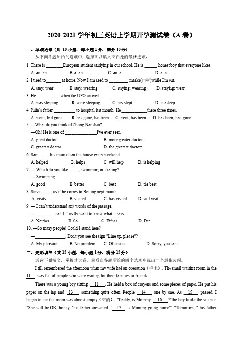 2020-2021学年初三英语上学期开学测试卷（A卷）【含答案】