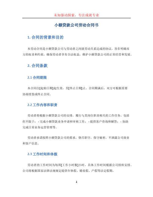 小额贷款公司劳动合同书