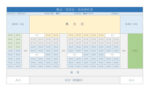 会议活动策划座位表