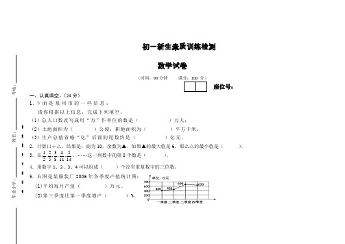 七年级新生入学考数学试卷(含答案)