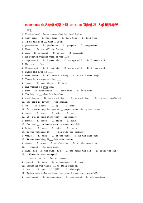 2019-2020年八年级英语上册 Unit 10同步练习 人教新目标版