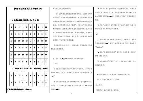 福建师范大学课程考试《计算机应用基础》作业考核试题参考022