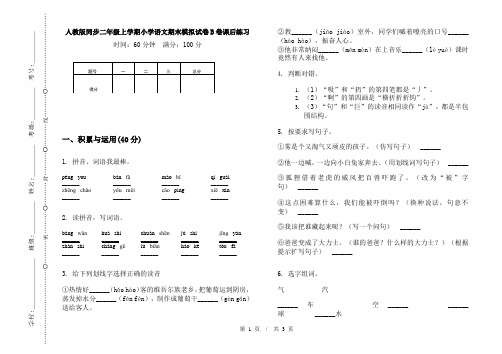 人教版同步二年级上学期小学语文期末模拟试卷B卷课后练习