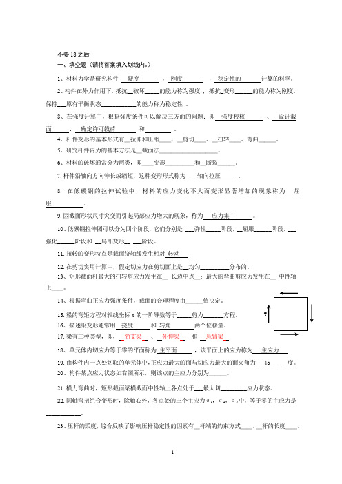 材料力学复习题