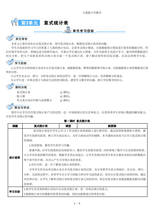 2024(新插图)人教版三年级数学下册复式统计表