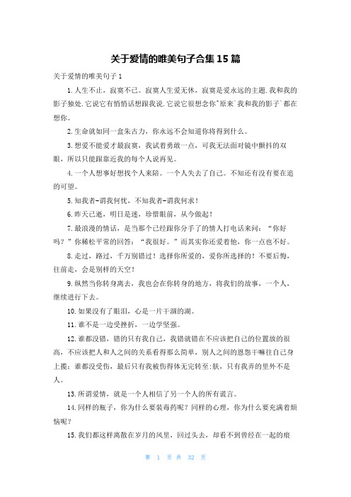 关于爱情的唯美句子合集15篇