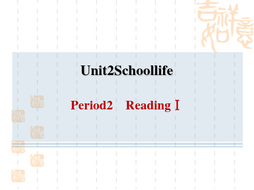 译林牛津版八年级上册英语 Unit 2 Period 2 Reading Ⅰ