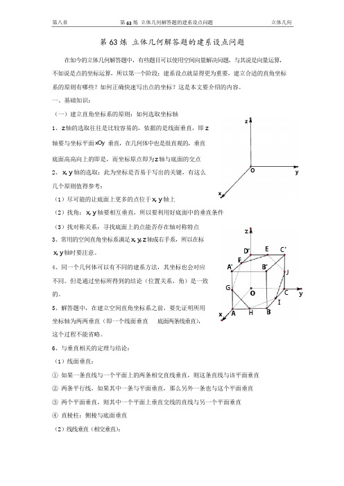 2020高考数学----立体几何中的建系设点问题