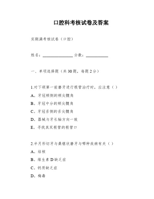 口腔科考核试卷及答案