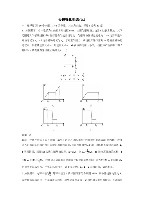(新课标)2020高考物理二轮复习专题强化训练9电磁感应问题(含解析)