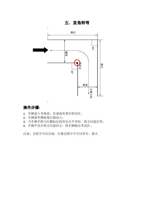 手动挡小汽车考试科目二操作流程