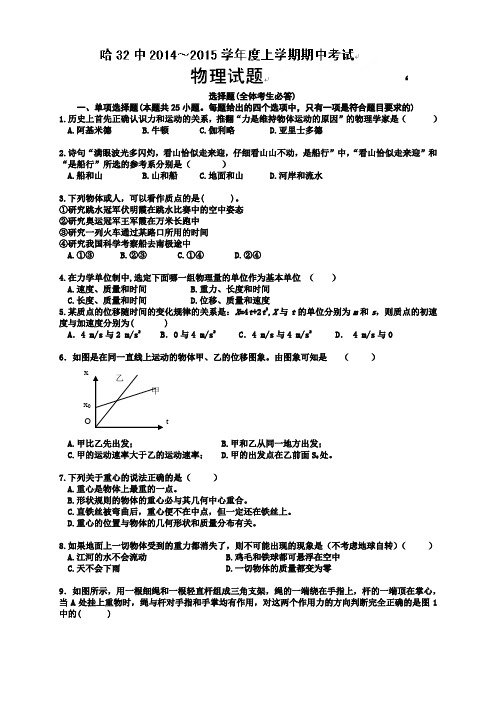 黑龙江省哈尔滨市第三十二中学高二上学期期中考试物理