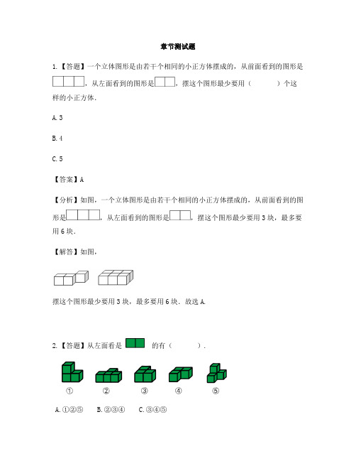 小学数学苏教版(2014秋)四年级上册第九单元 整理与复习图形王国-章节测试习题(1)