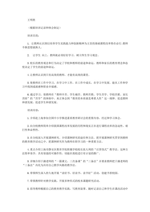 2020强调校长课程领导力与教师课程执行力对课改目标有效达成的意义与价值