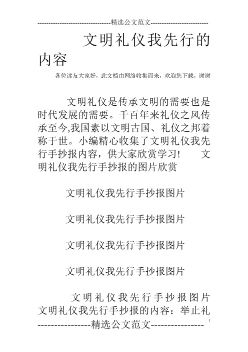 文明礼仪我先行的内容