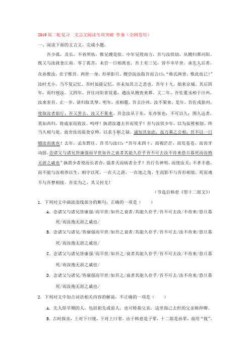 2019届二轮复习  文言文阅读专项突破 作业(全国卷用) (4)